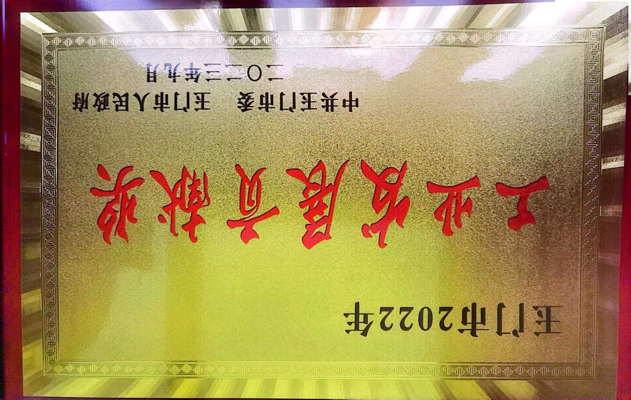 玉門(mén)市工業(yè)發(fā)展貢獻(xiàn)獎(jiǎng)